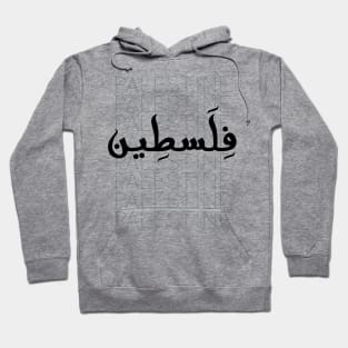 Palestine Arabic Calligraphy Pattern Palestinian Solidarity Design -blk Hoodie